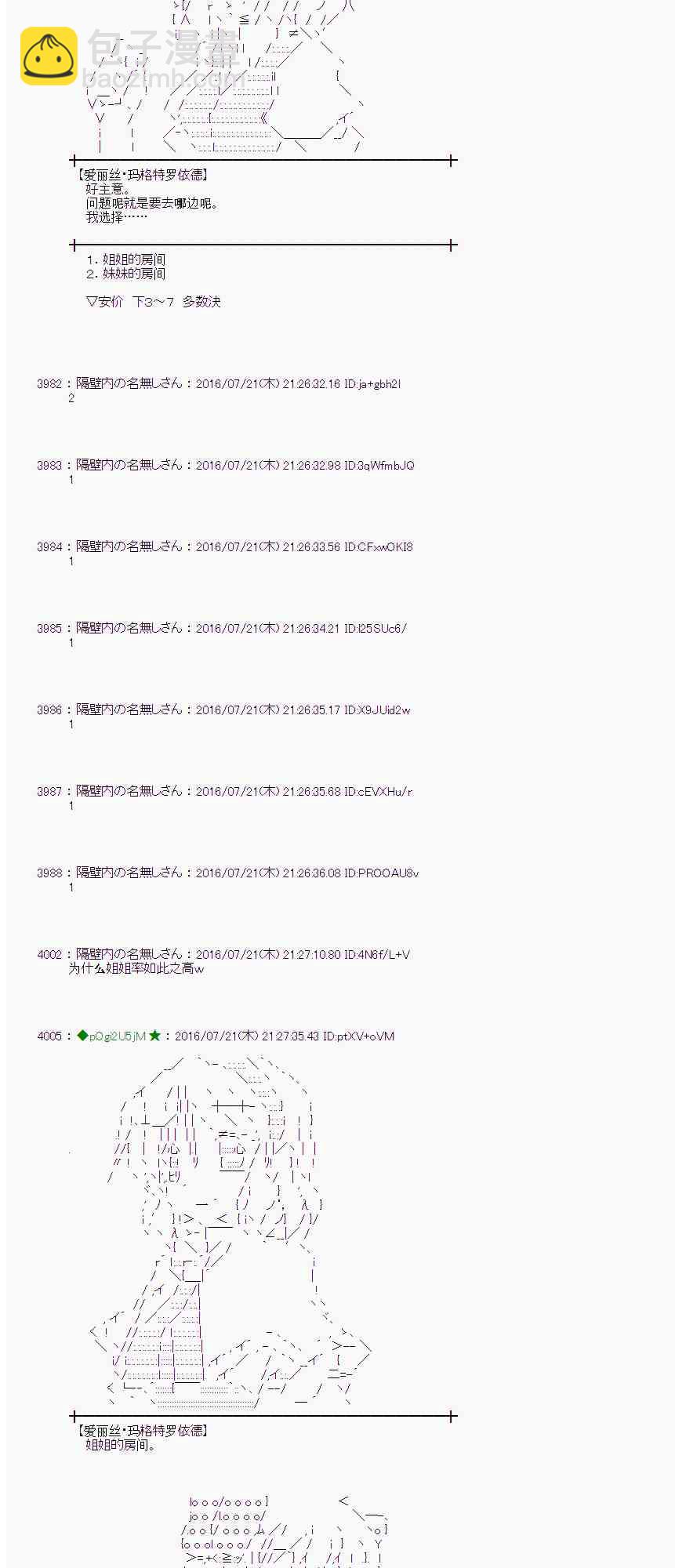 愛麗絲似乎要在電腦世界生活下去 - 45話(1/2) - 8