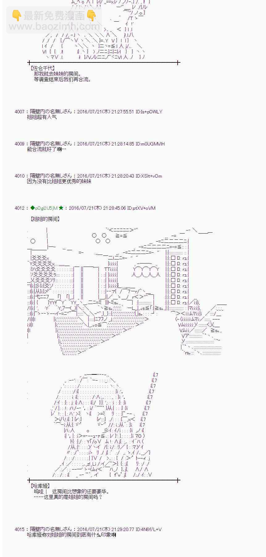 愛麗絲似乎要在電腦世界生活下去 - 45話(1/2) - 1