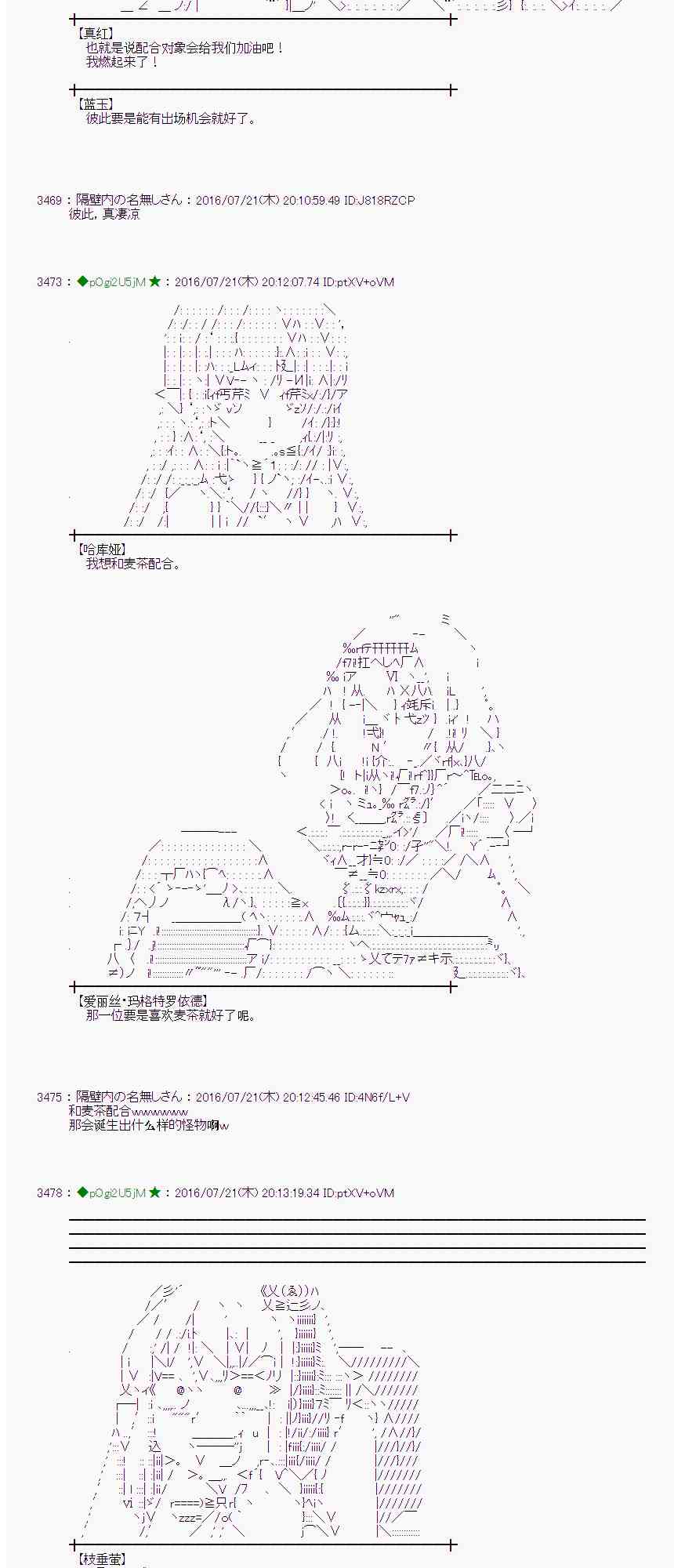 愛麗絲似乎要在電腦世界生活下去 - 45話(1/2) - 5