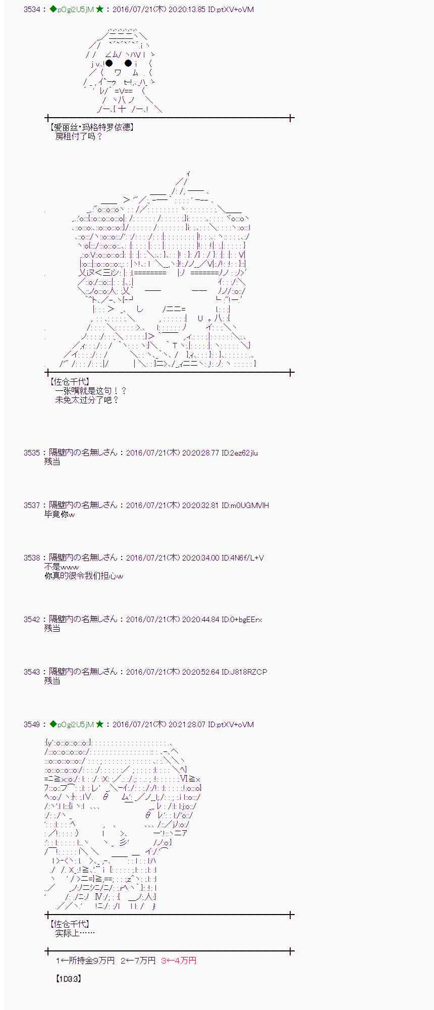 愛麗絲似乎要在電腦世界生活下去 - 45話(1/2) - 7