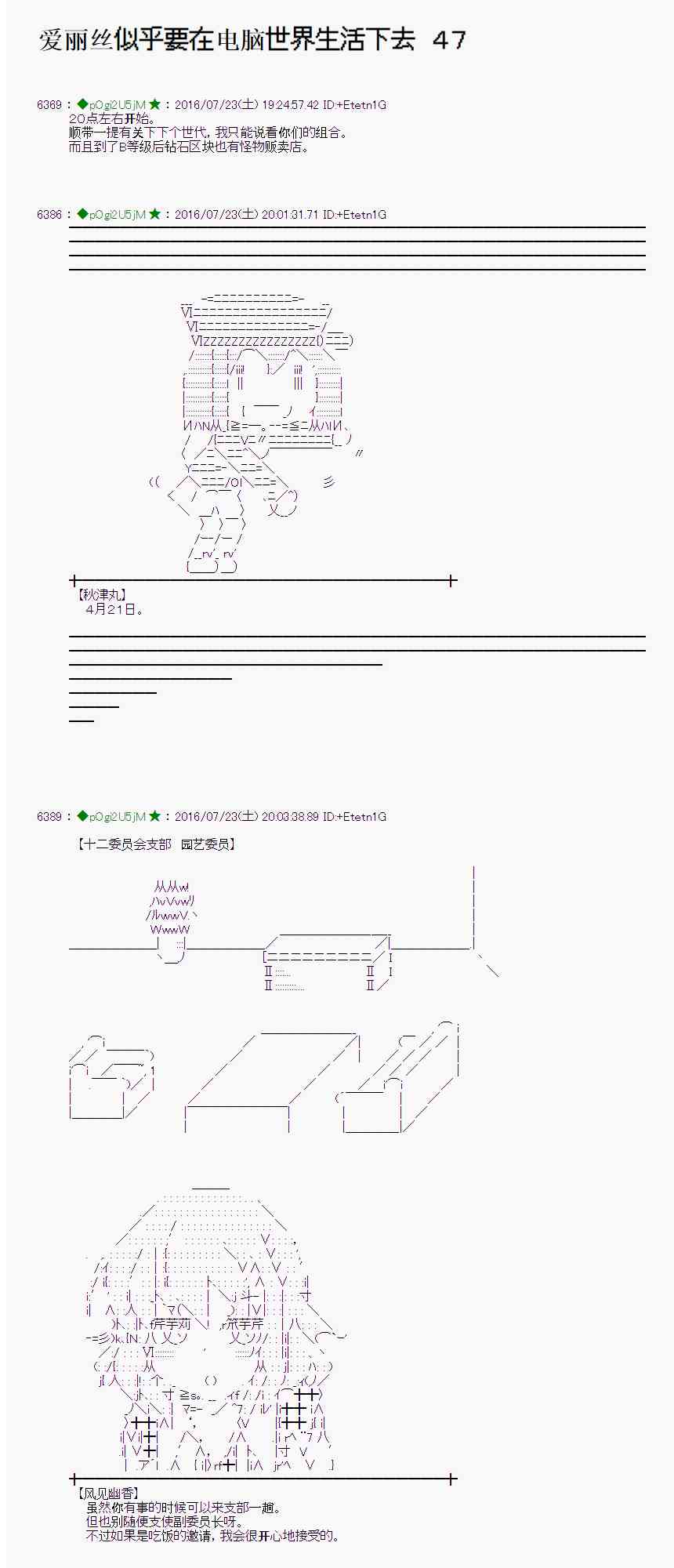 愛麗絲似乎要在電腦世界生活下去 - 47話(1/2) - 1