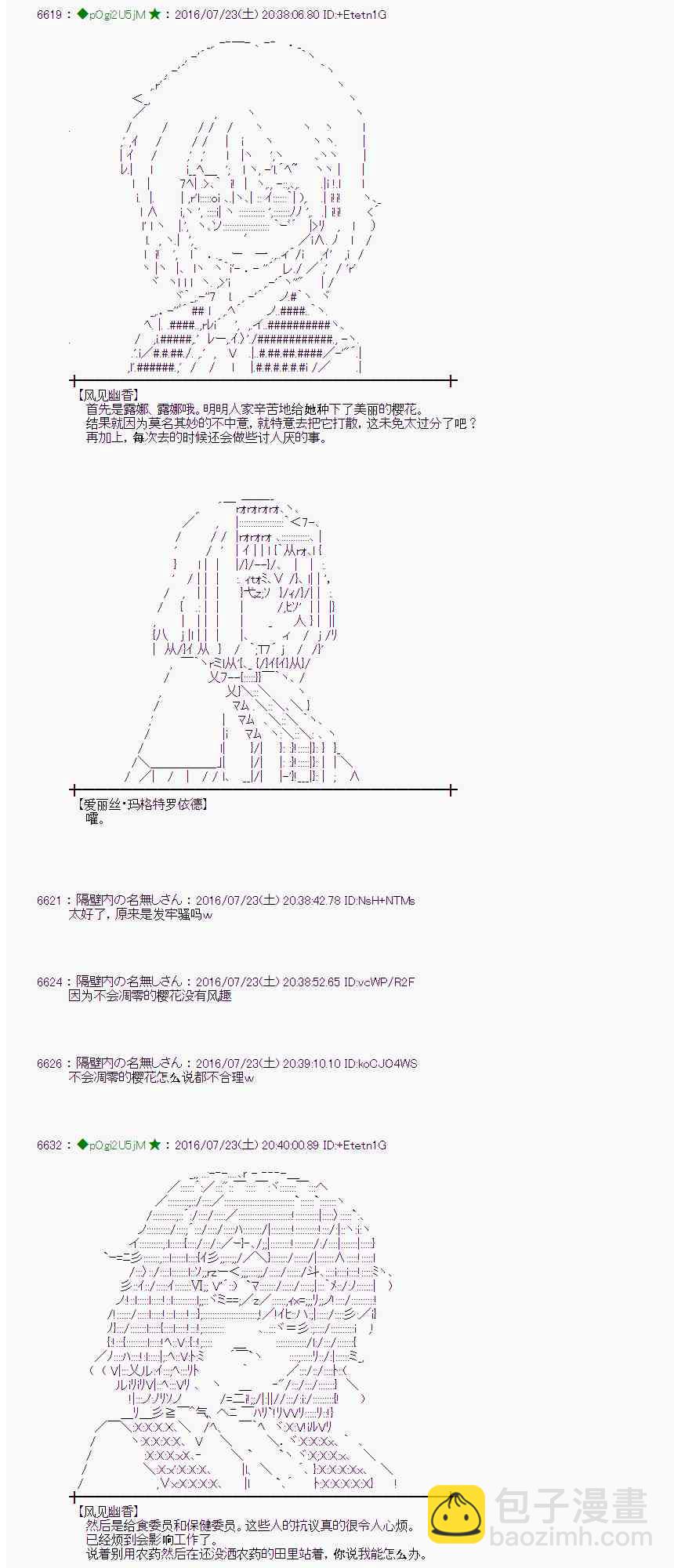 愛麗絲似乎要在電腦世界生活下去 - 47話(1/2) - 8