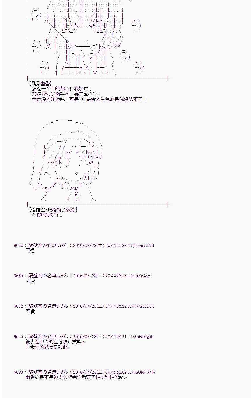 愛麗絲似乎要在電腦世界生活下去 - 47話(1/2) - 2