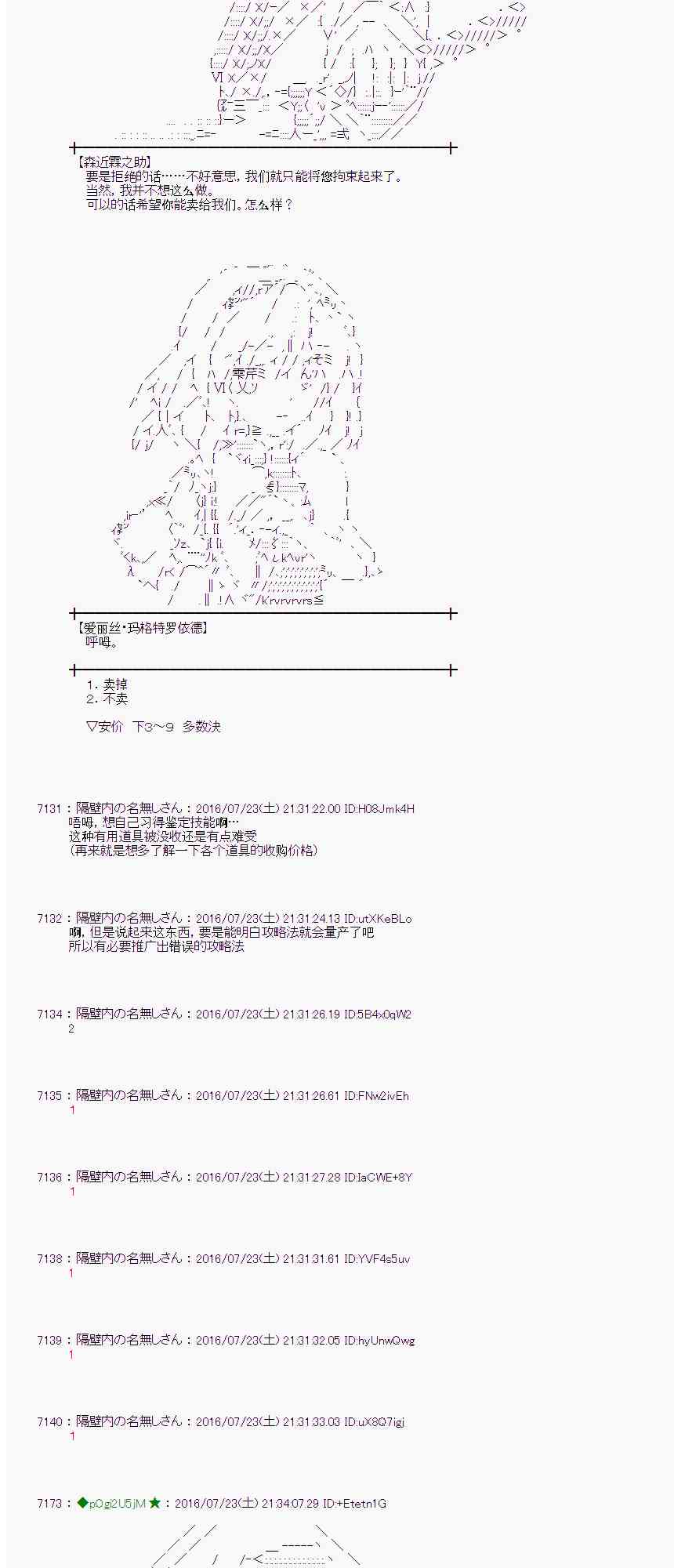 愛麗絲似乎要在電腦世界生活下去 - 47話(1/2) - 6