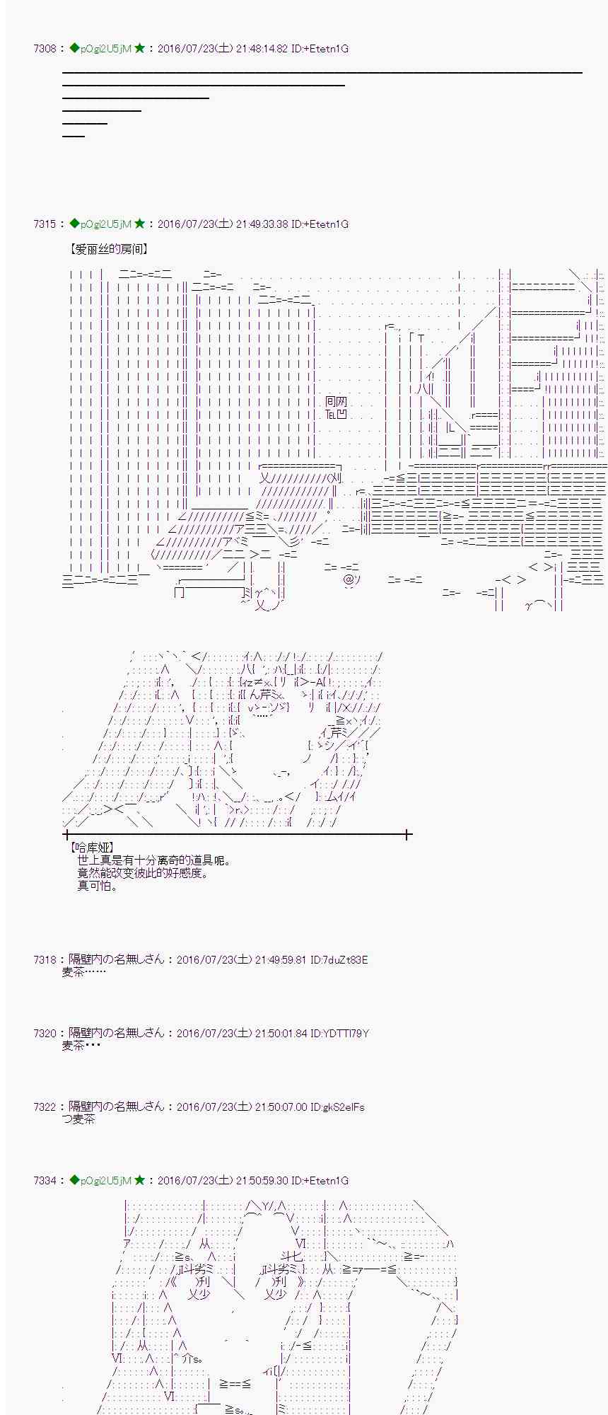 愛麗絲似乎要在電腦世界生活下去 - 47話(1/2) - 4