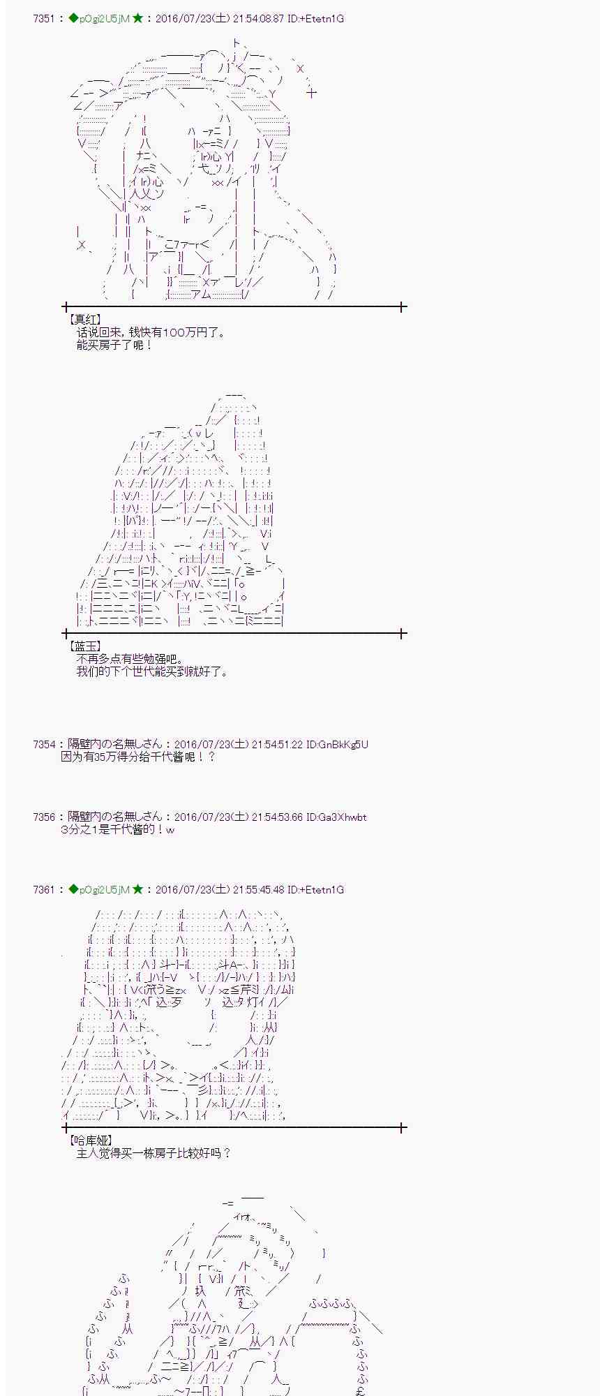 愛麗絲似乎要在電腦世界生活下去 - 47話(1/2) - 6