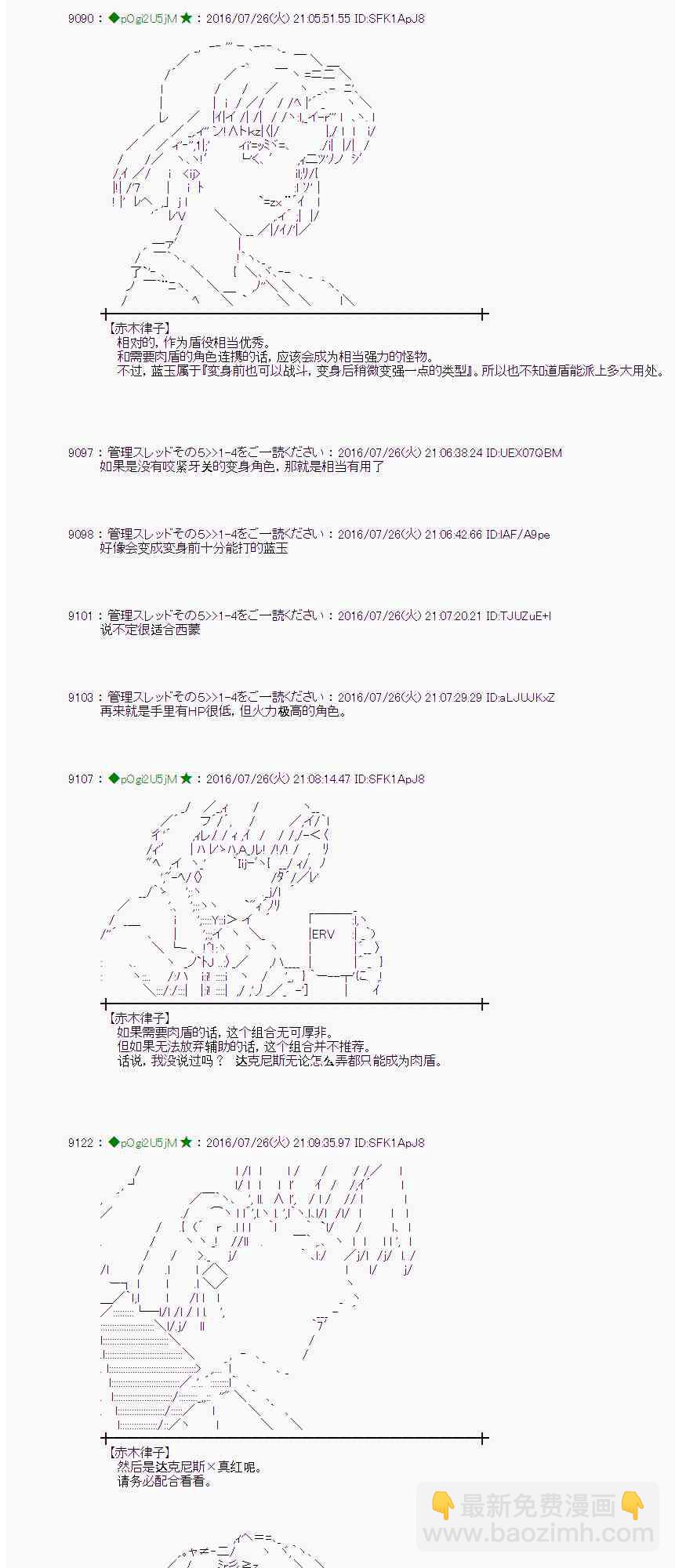 愛麗絲似乎要在電腦世界生活下去 - 49話 - 2