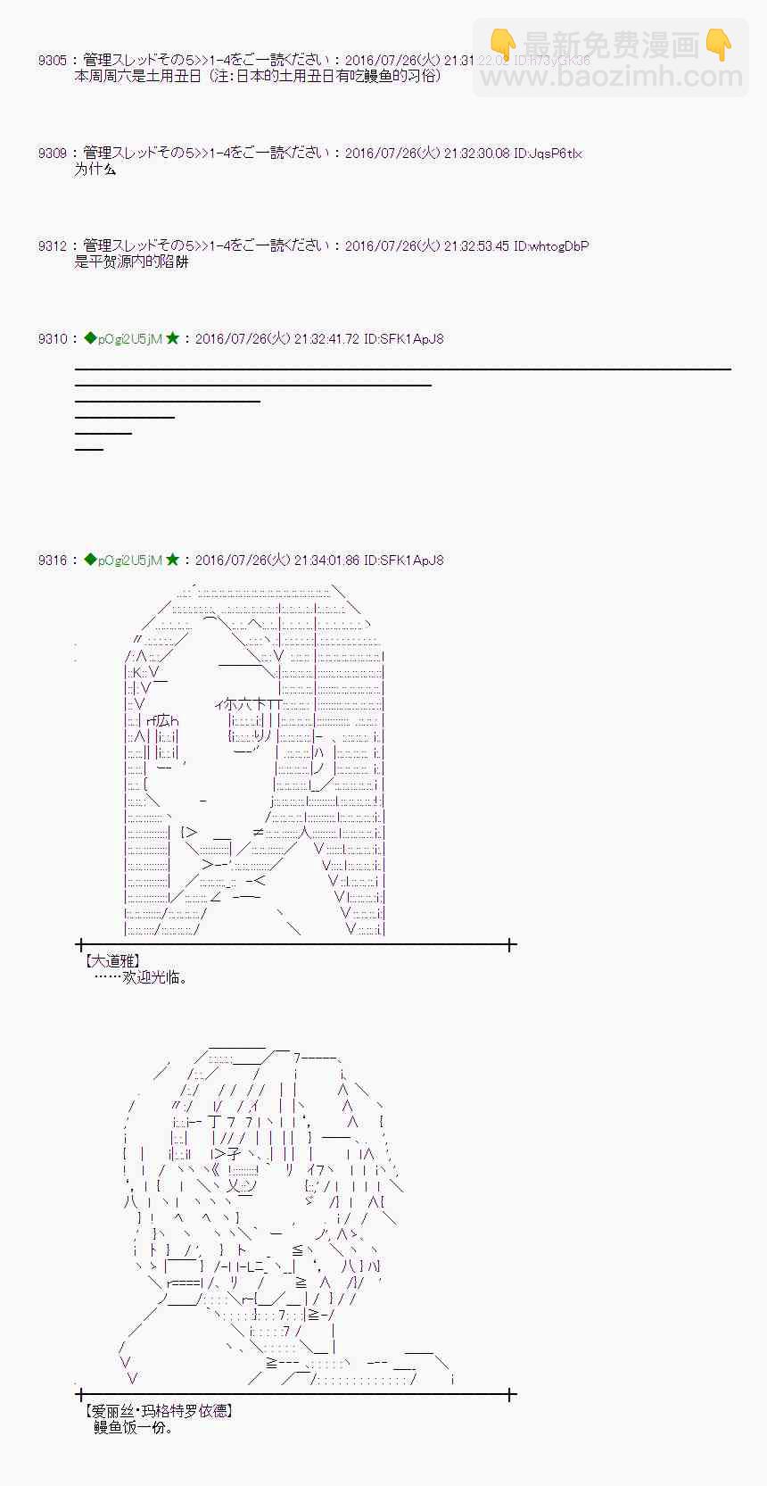 愛麗絲似乎要在電腦世界生活下去 - 49話 - 3