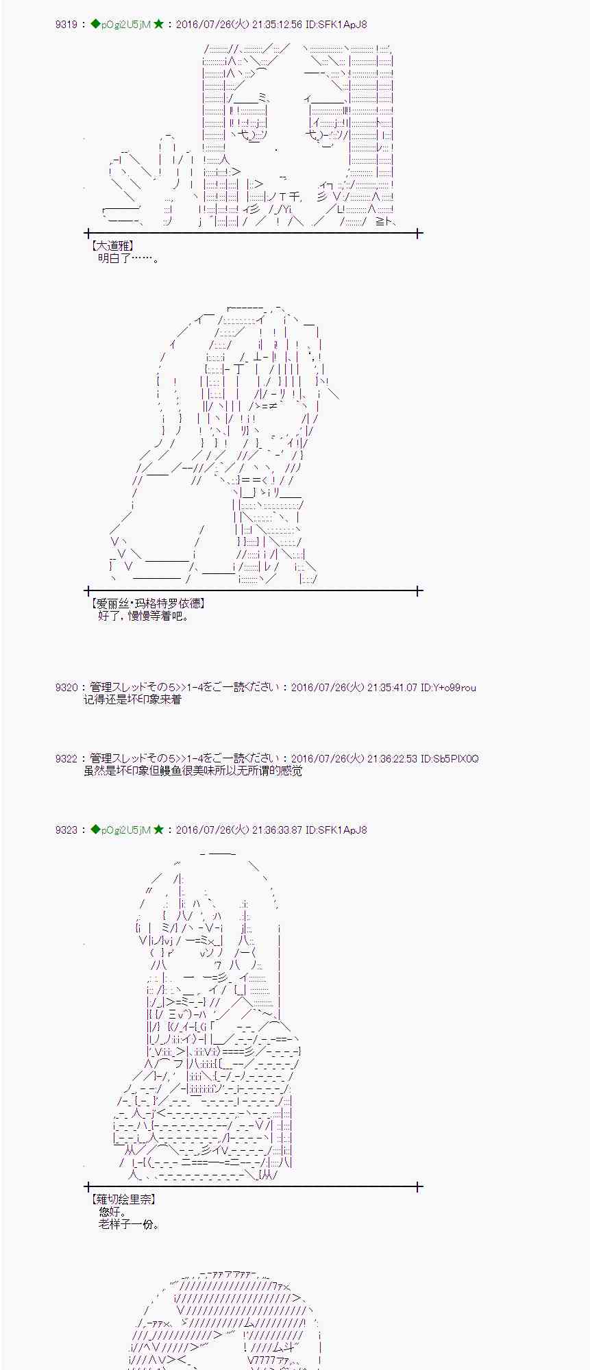 愛麗絲似乎要在電腦世界生活下去 - 49話 - 4