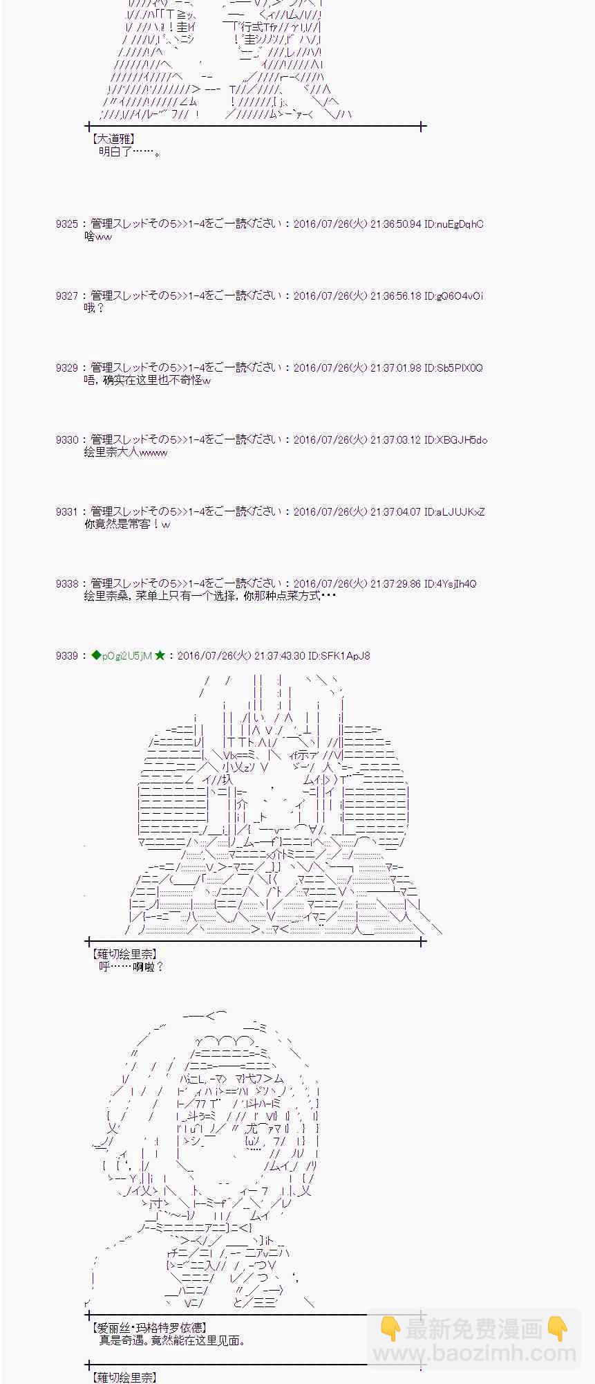 愛麗絲似乎要在電腦世界生活下去 - 49話 - 5