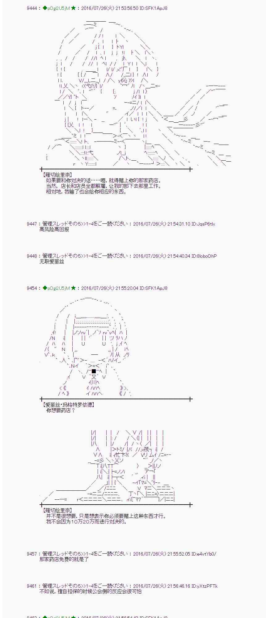 愛麗絲似乎要在電腦世界生活下去 - 49話 - 3