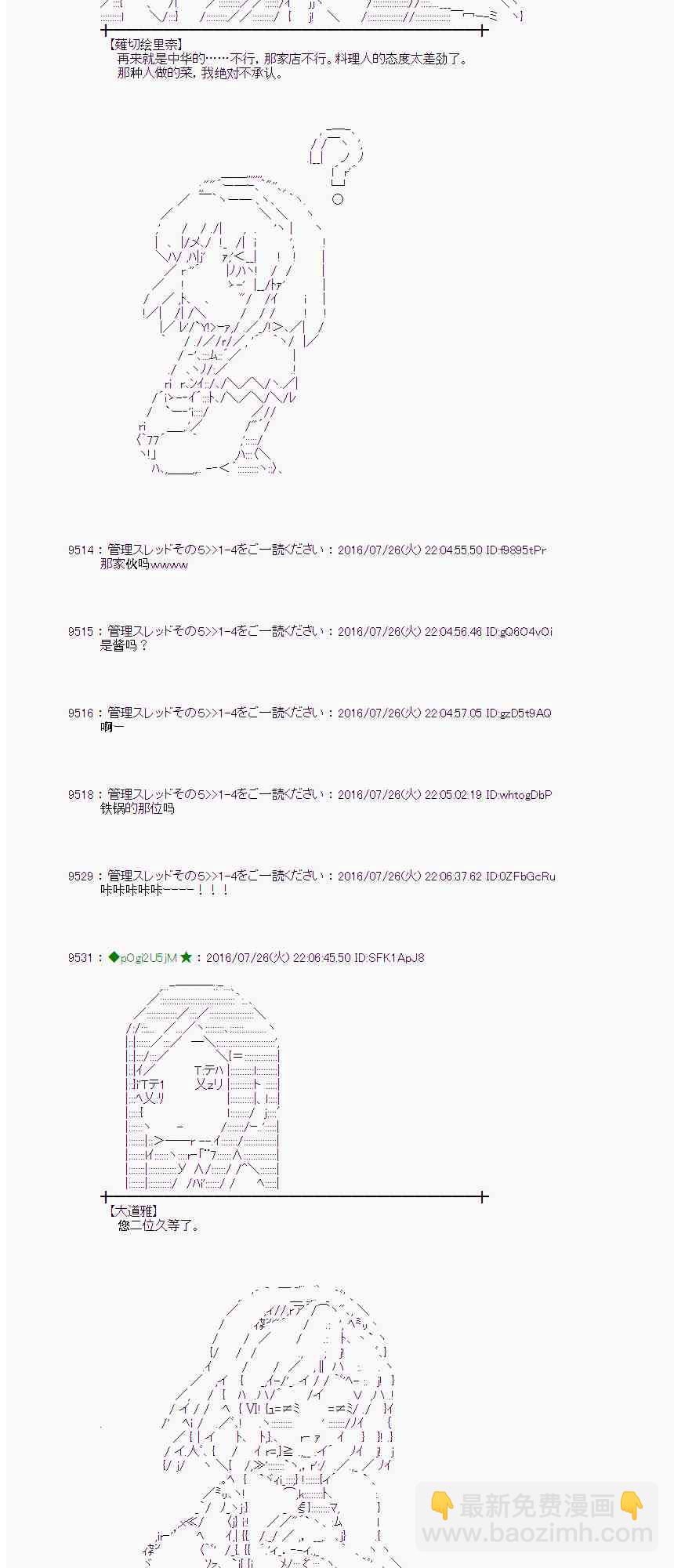 愛麗絲似乎要在電腦世界生活下去 - 49話 - 7