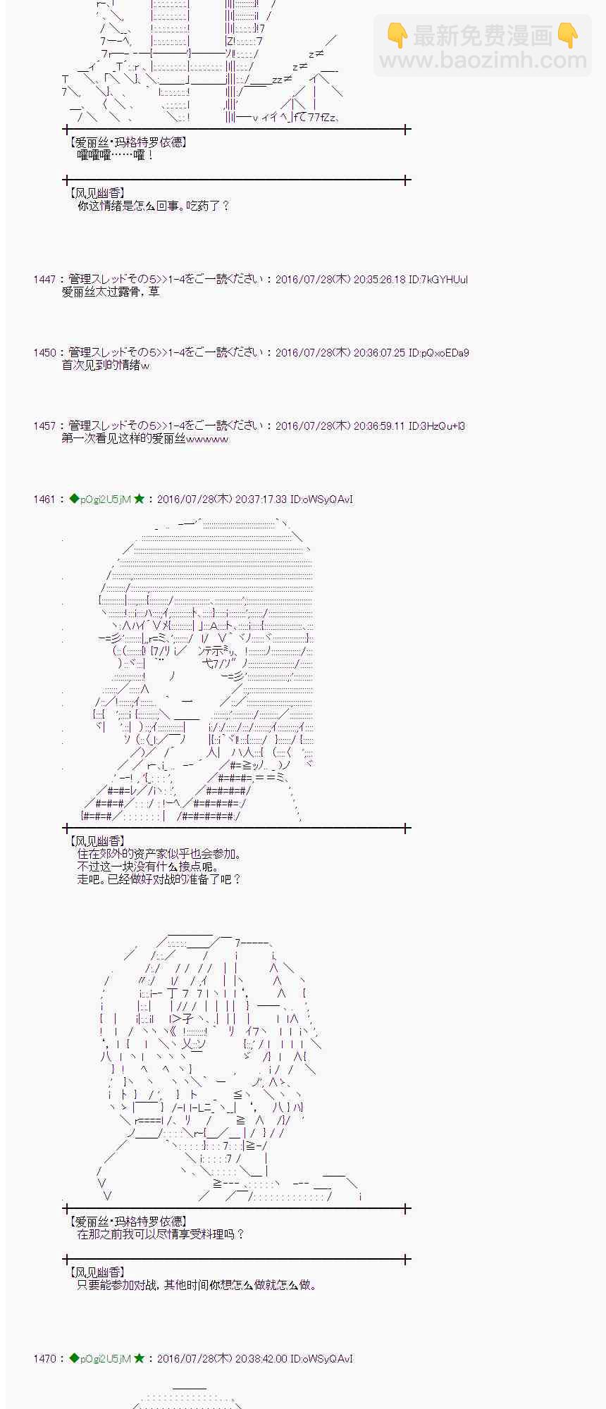 愛麗絲似乎要在電腦世界生活下去 - 51話(1/2) - 1