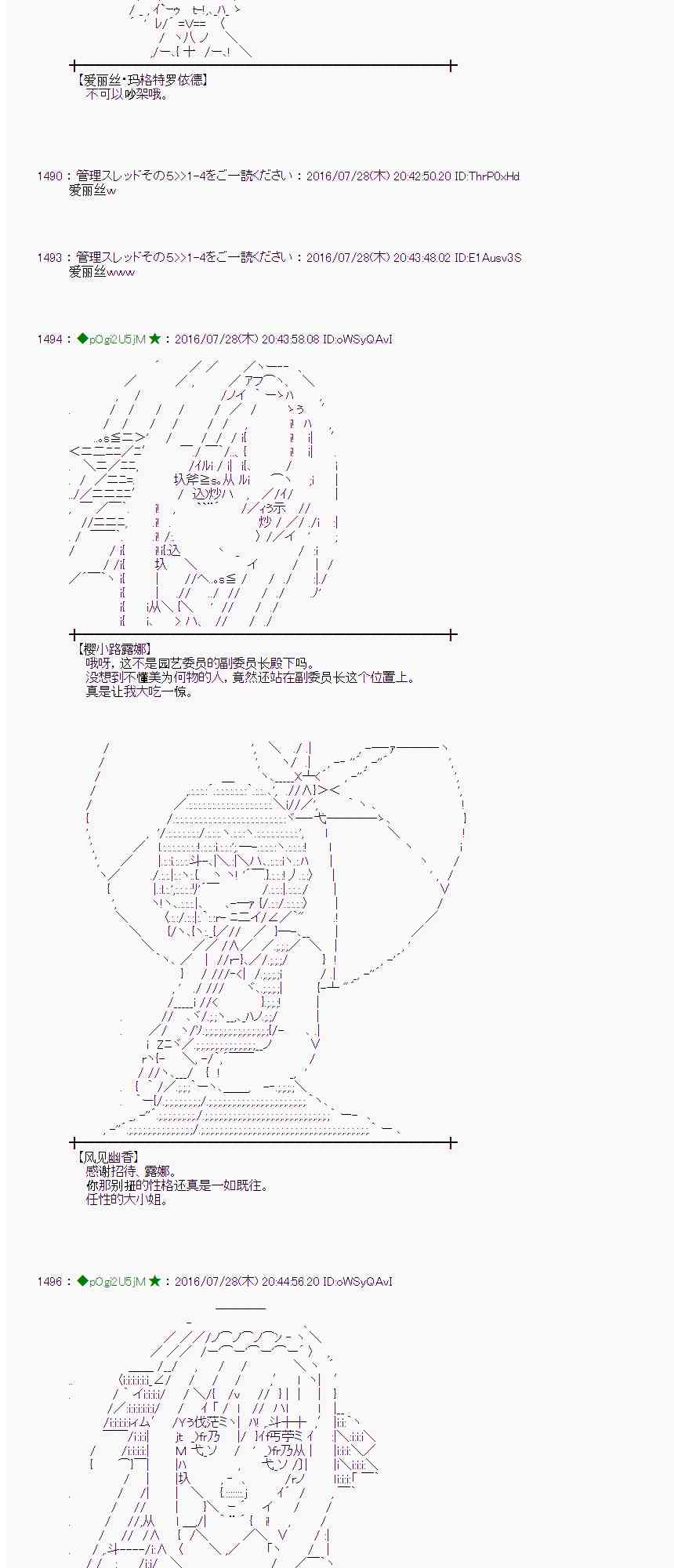 愛麗絲似乎要在電腦世界生活下去 - 51話(1/2) - 4