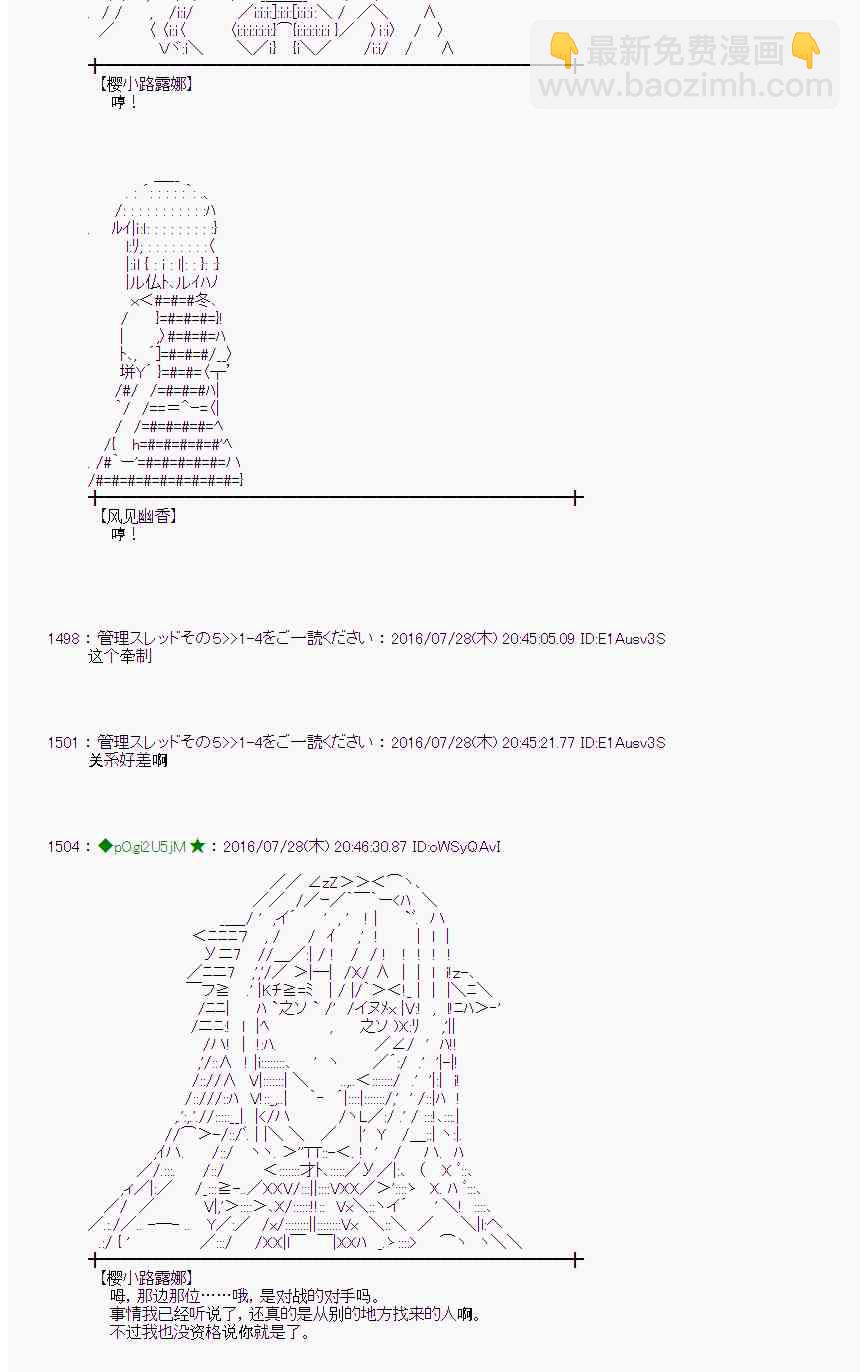 爱丽丝似乎要在电脑世界生活下去 - 51话(1/2) - 5