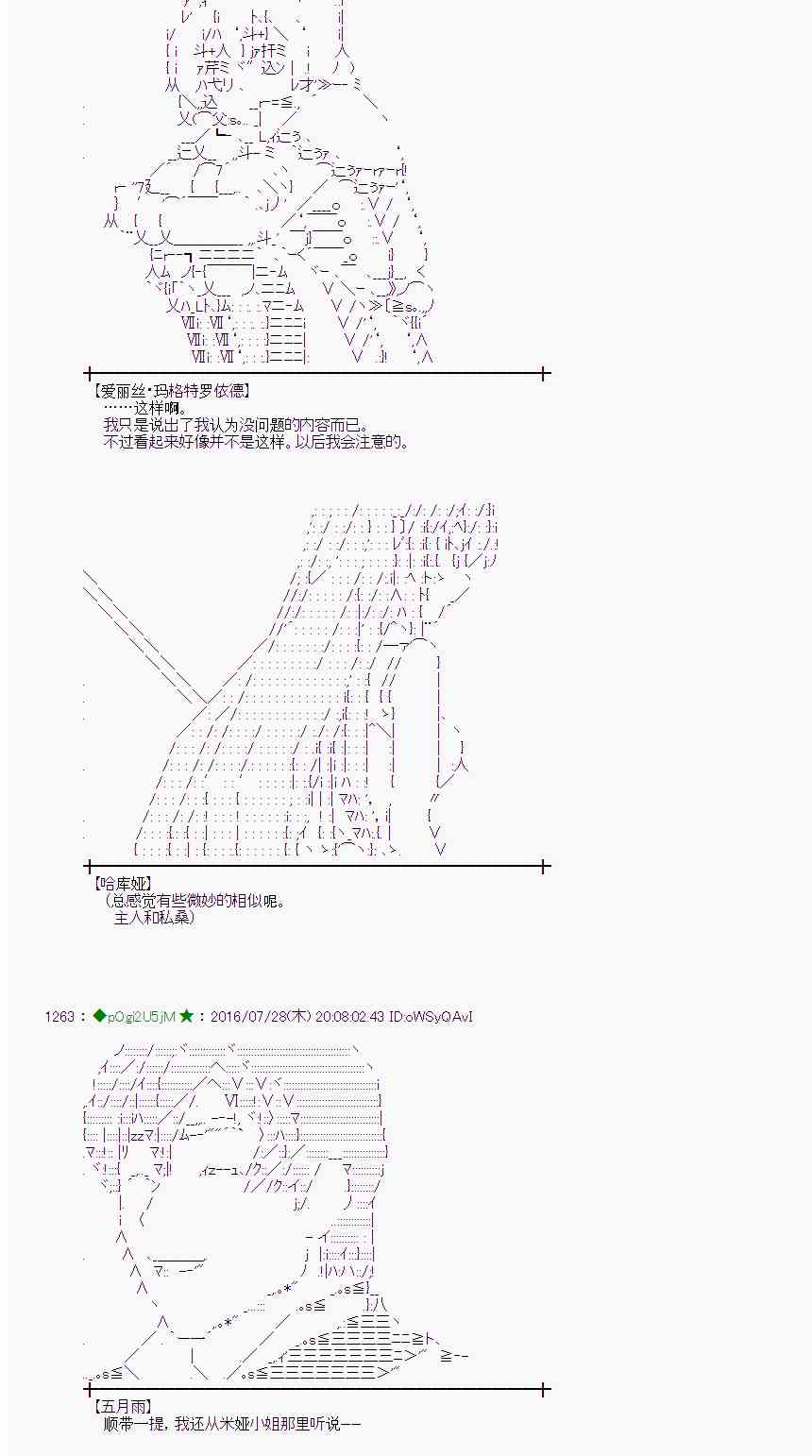 愛麗絲似乎要在電腦世界生活下去 - 51話(1/2) - 3