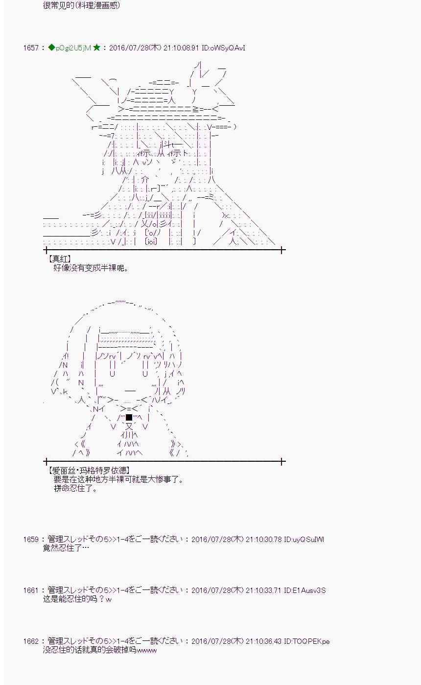 愛麗絲似乎要在電腦世界生活下去 - 51話(1/2) - 1