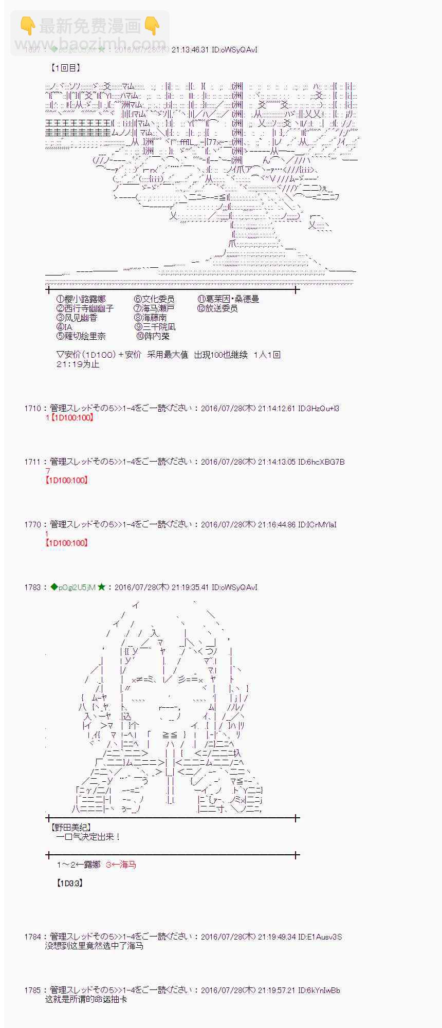 愛麗絲似乎要在電腦世界生活下去 - 51話(1/2) - 3