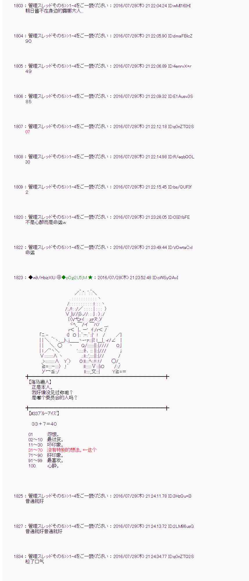 愛麗絲似乎要在電腦世界生活下去 - 51話(1/2) - 5