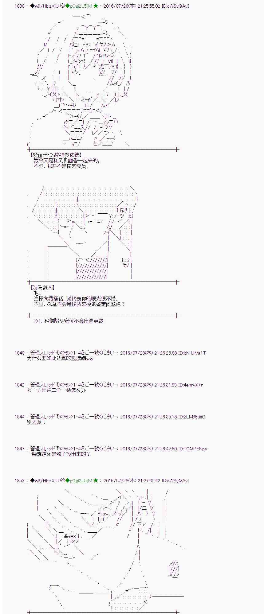 爱丽丝似乎要在电脑世界生活下去 - 51话(1/2) - 6