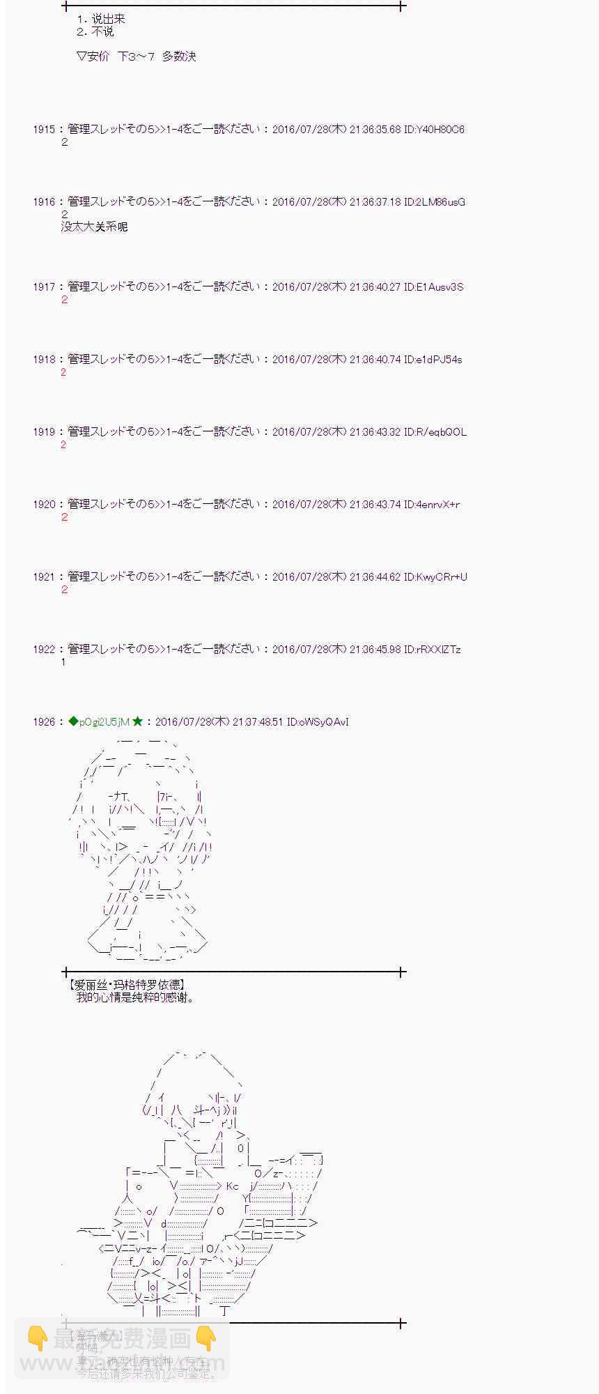 爱丽丝似乎要在电脑世界生活下去 - 51话(1/2) - 1