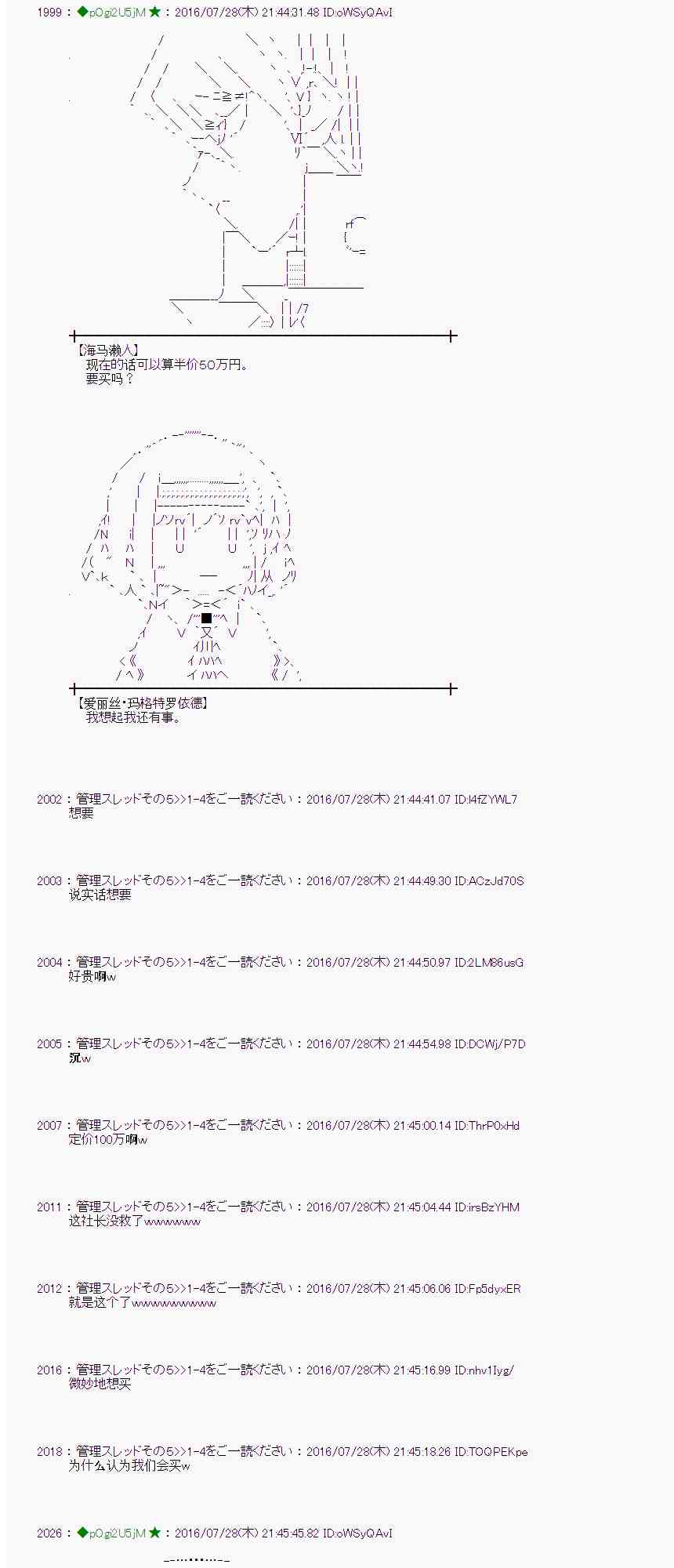 愛麗絲似乎要在電腦世界生活下去 - 51話(1/2) - 6