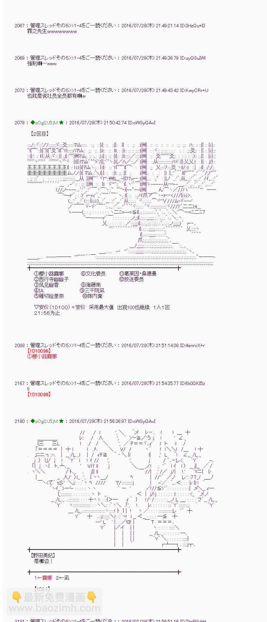 愛麗絲似乎要在電腦世界生活下去 - 51話(2/2) - 3