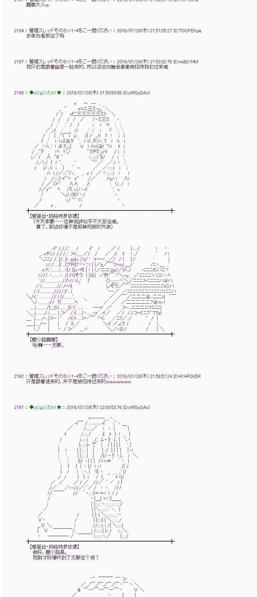 爱丽丝似乎要在电脑世界生活下去 - 51话(1/2) - 2