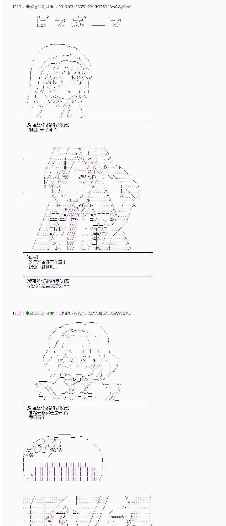 爱丽丝似乎要在电脑世界生活下去 - 51话(1/2) - 7