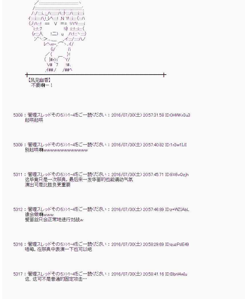 愛麗絲似乎要在電腦世界生活下去 - 53話(1/2) - 5