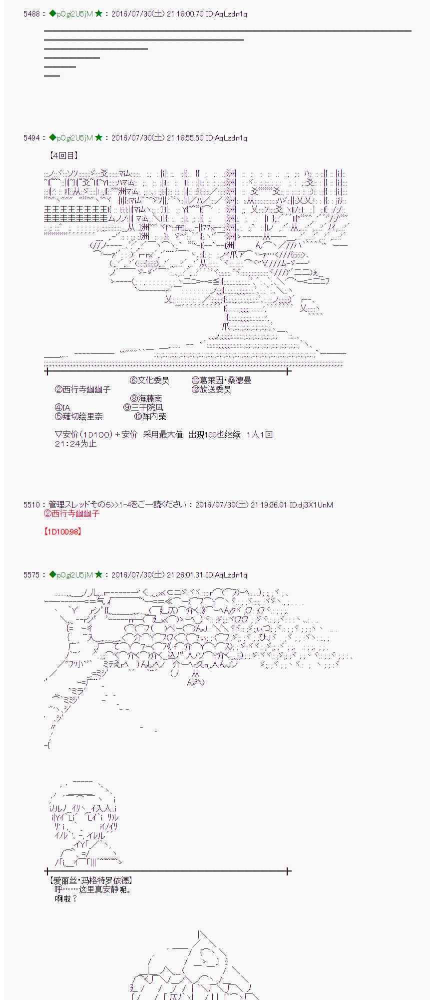 愛麗絲似乎要在電腦世界生活下去 - 53話(1/2) - 7