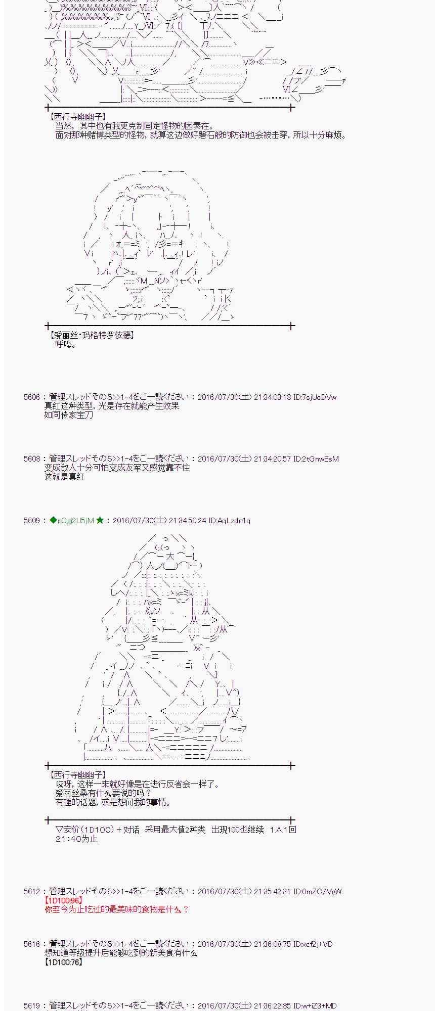 愛麗絲似乎要在電腦世界生活下去 - 53話(1/2) - 3