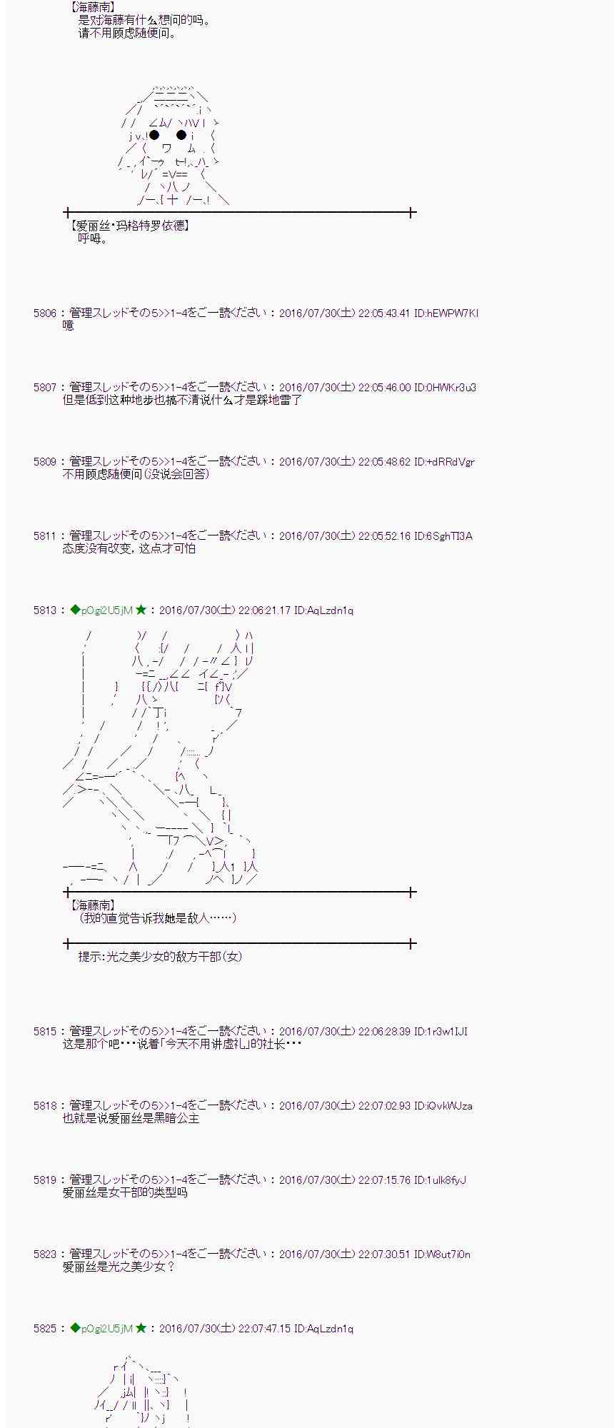 愛麗絲似乎要在電腦世界生活下去 - 53話(1/2) - 4