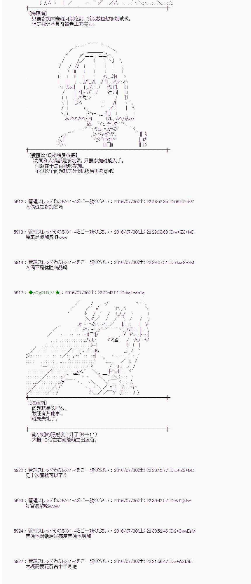 愛麗絲似乎要在電腦世界生活下去 - 53話(1/2) - 2