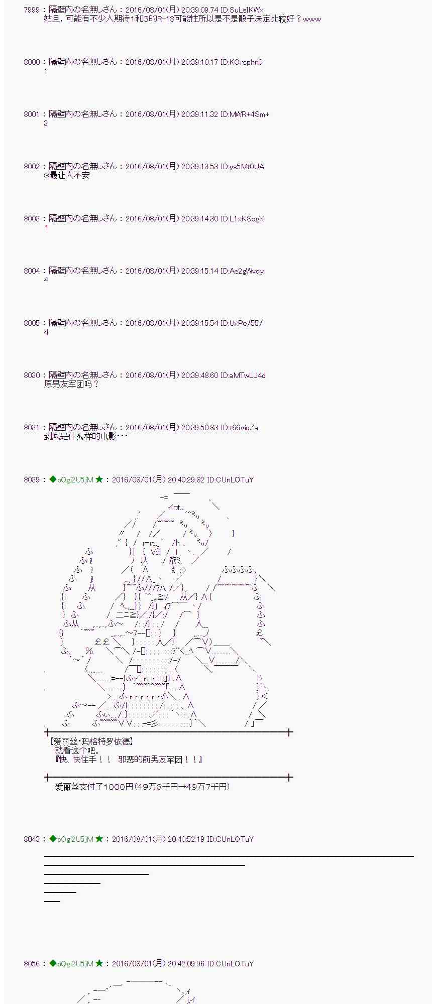 愛麗絲似乎要在電腦世界生活下去 - 55話(1/2) - 8