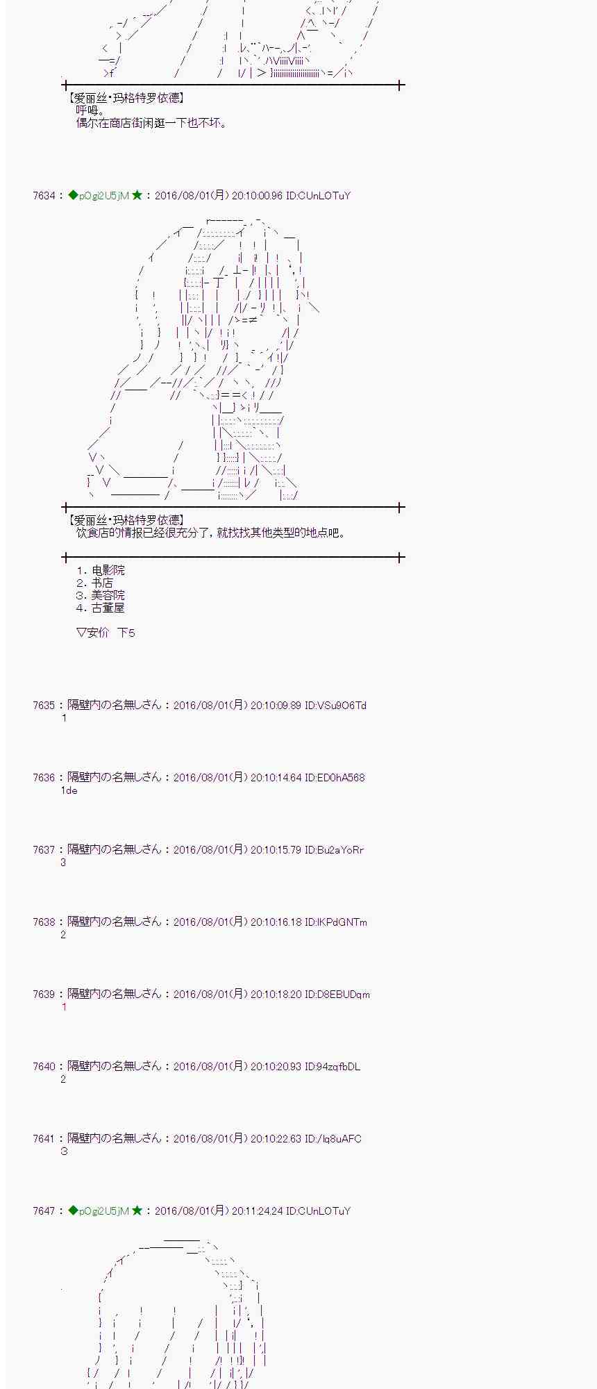 愛麗絲似乎要在電腦世界生活下去 - 55話(1/2) - 2