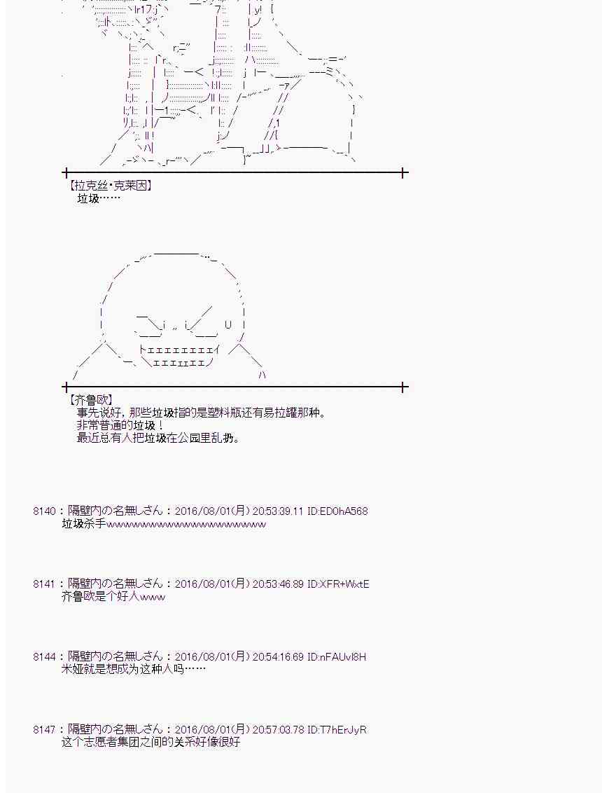 愛麗絲似乎要在電腦世界生活下去 - 55話(1/2) - 5