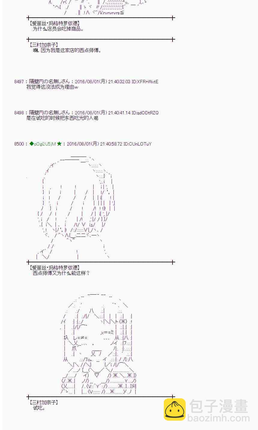 愛麗絲似乎要在電腦世界生活下去 - 55話(1/2) - 2