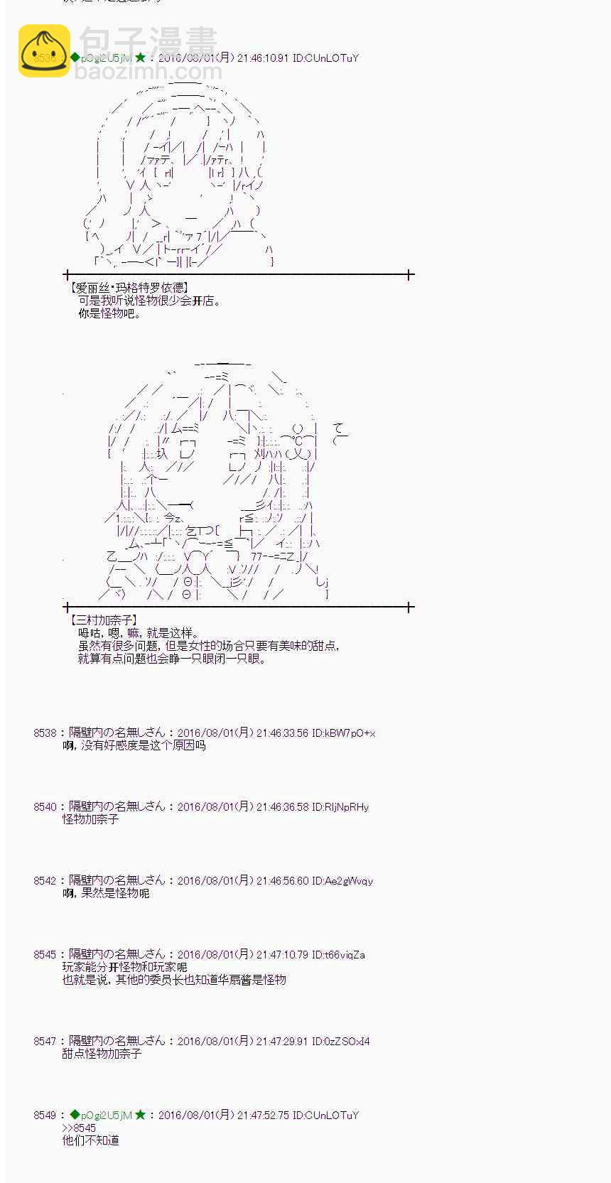 愛麗絲似乎要在電腦世界生活下去 - 55話(1/2) - 5