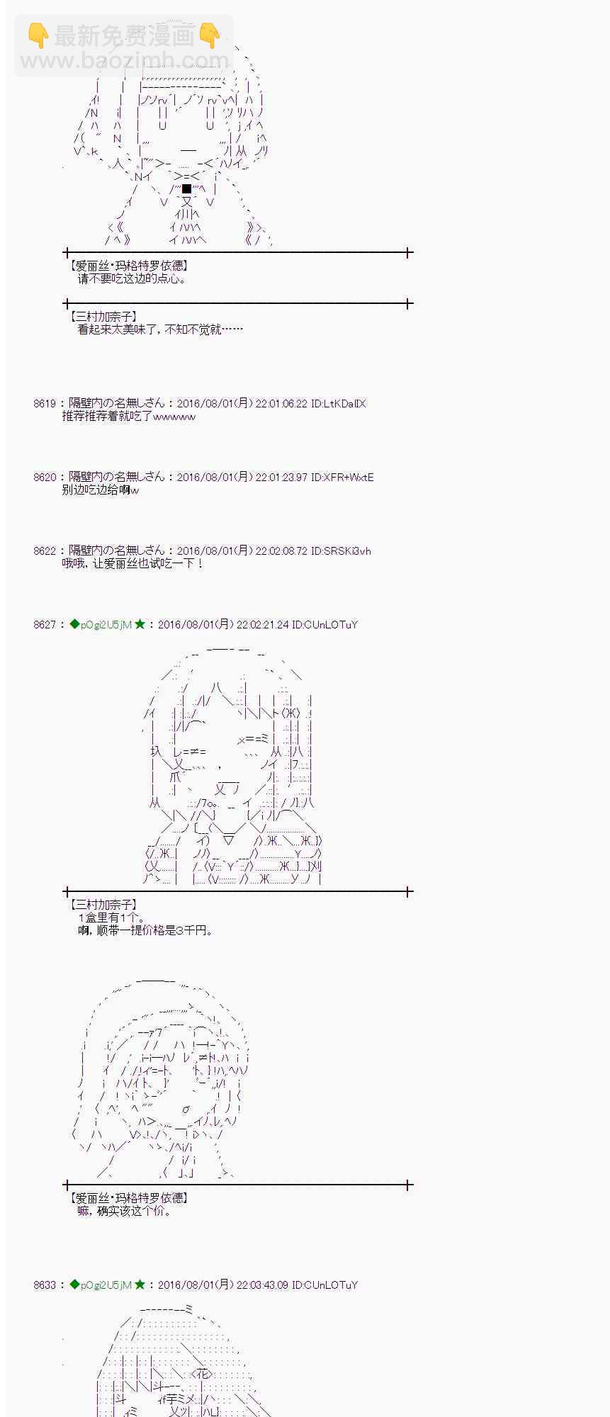 愛麗絲似乎要在電腦世界生活下去 - 55話(2/2) - 2