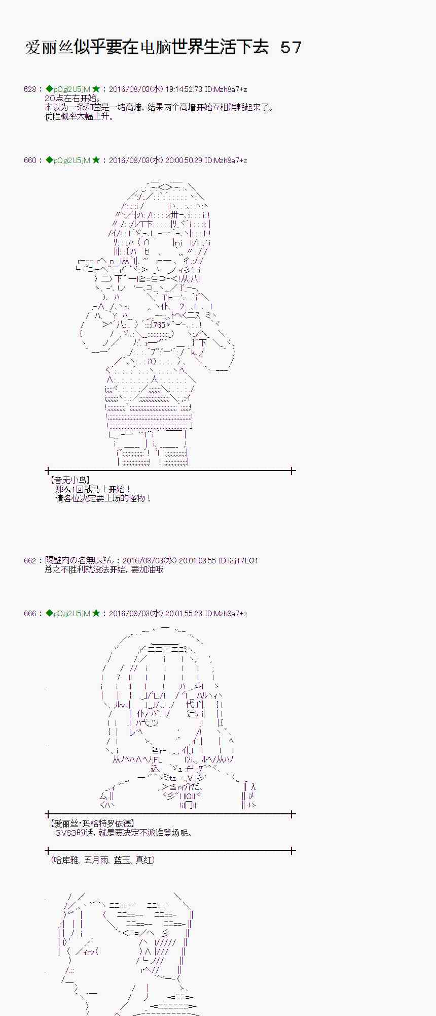 愛麗絲似乎要在電腦世界生活下去 - 57話(1/2) - 1