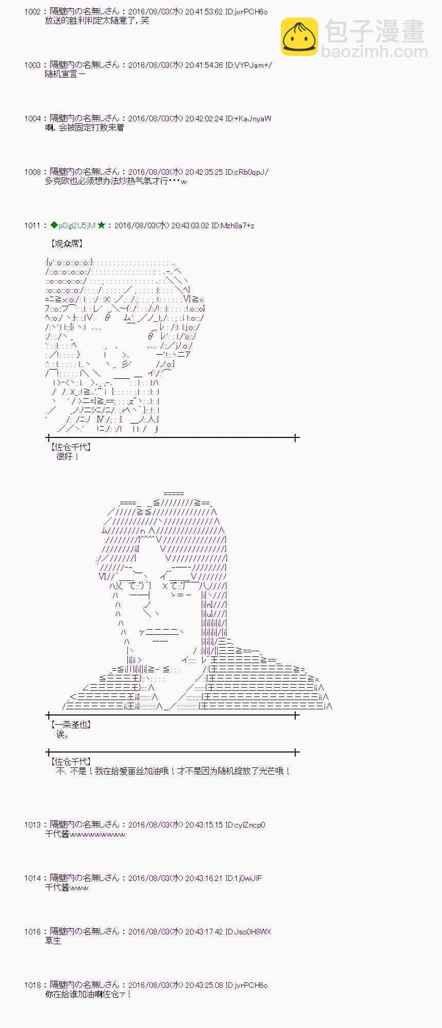 愛麗絲似乎要在電腦世界生活下去 - 57話(1/2) - 8