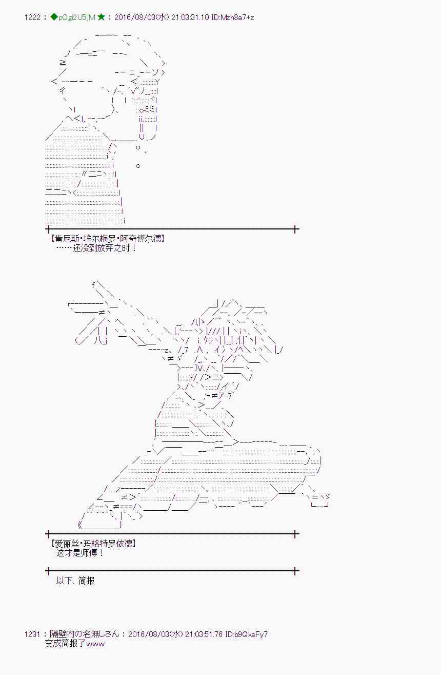 愛麗絲似乎要在電腦世界生活下去 - 57話(1/2) - 8