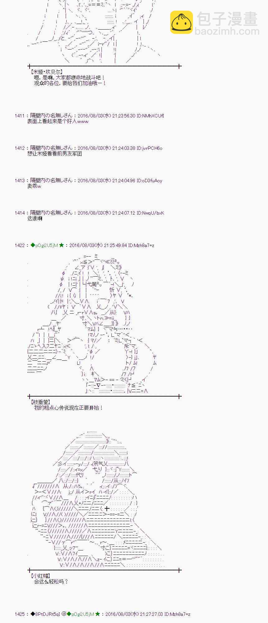 愛麗絲似乎要在電腦世界生活下去 - 57話(1/2) - 3