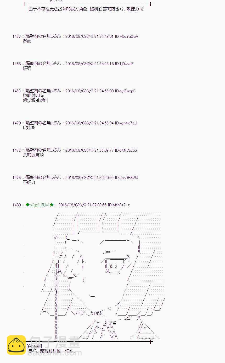 愛麗絲似乎要在電腦世界生活下去 - 57話(1/2) - 7