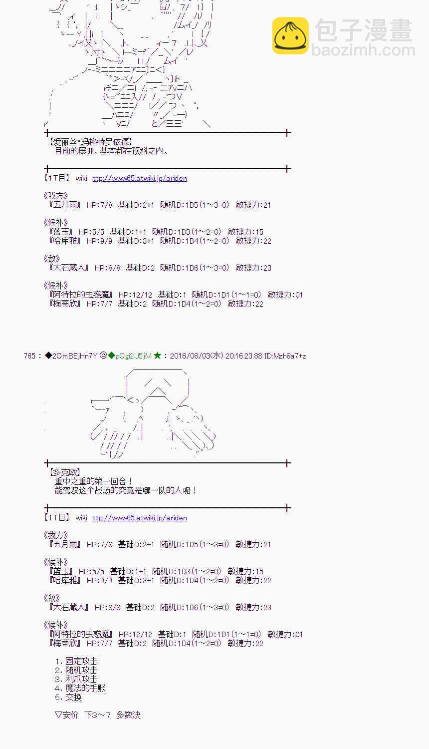 愛麗絲似乎要在電腦世界生活下去 - 57話(1/2) - 6