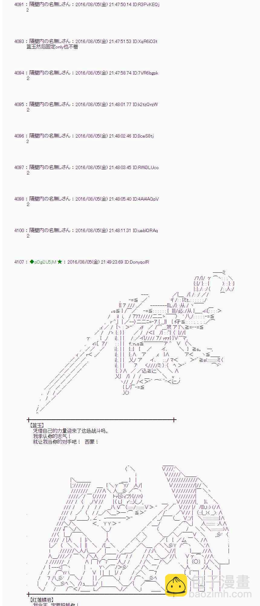 愛麗絲似乎要在電腦世界生活下去 - 59話(1/2) - 5