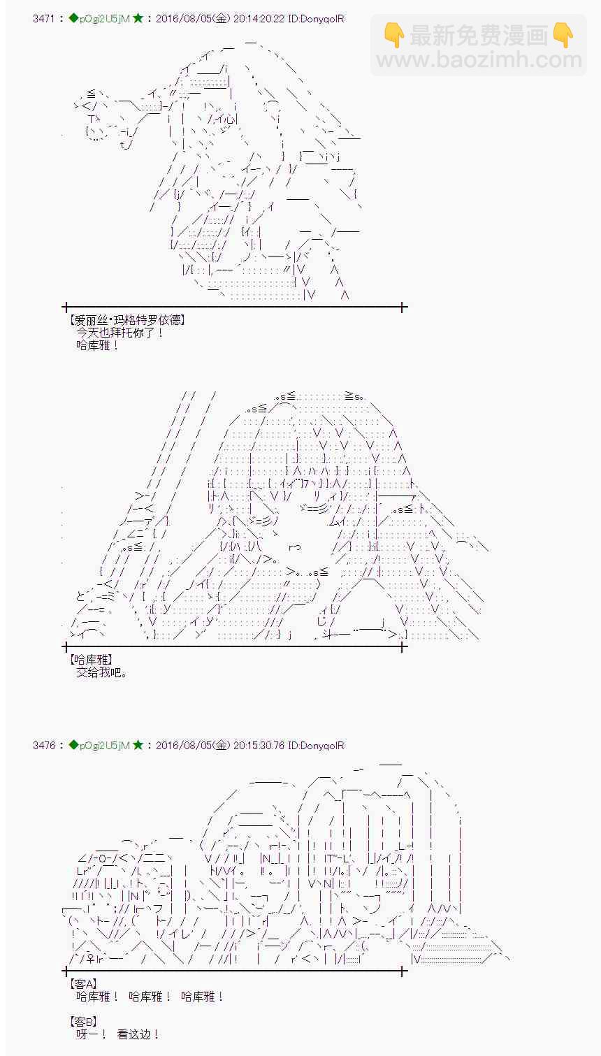 愛麗絲似乎要在電腦世界生活下去 - 59話(1/2) - 6