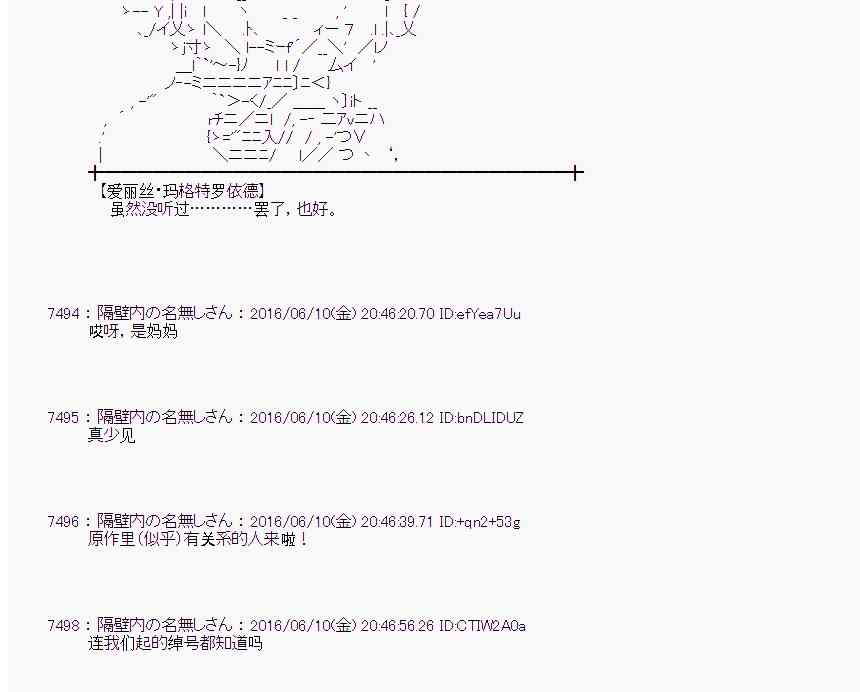 愛麗絲似乎要在電腦世界生活下去 - 7話(1/2) - 2