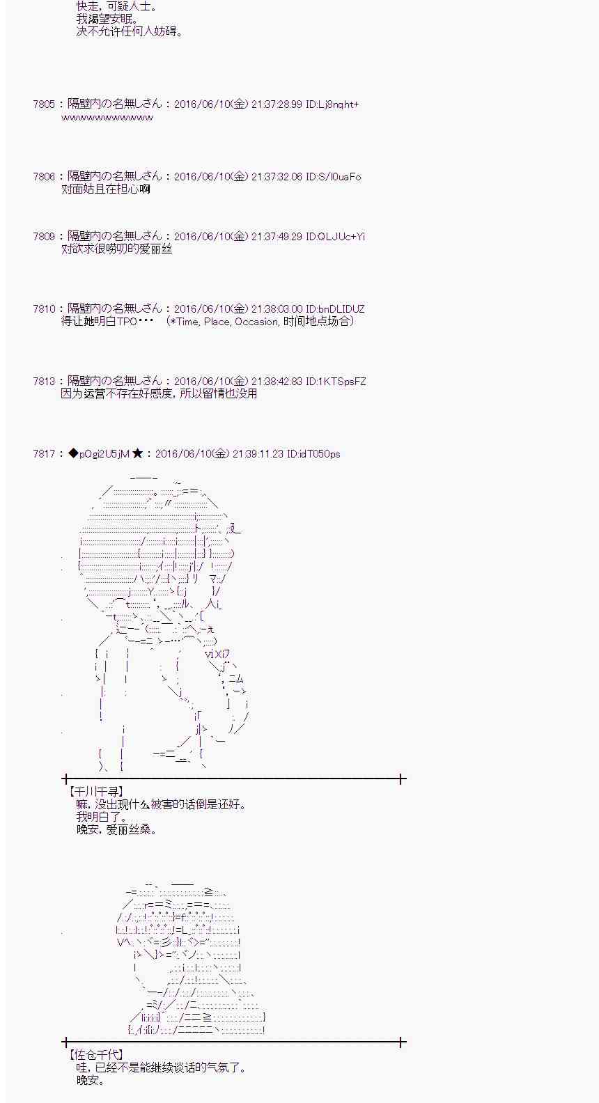 愛麗絲似乎要在電腦世界生活下去 - 7話(1/2) - 2